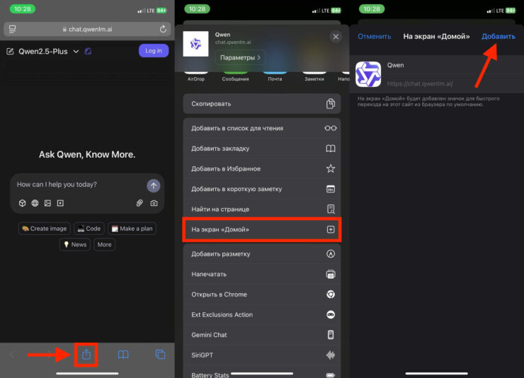 Бесплатная нейросеть на русском. Добавьте ярлык для быстрого доступа к Qwen на рабочий стол Айфона. Фото.