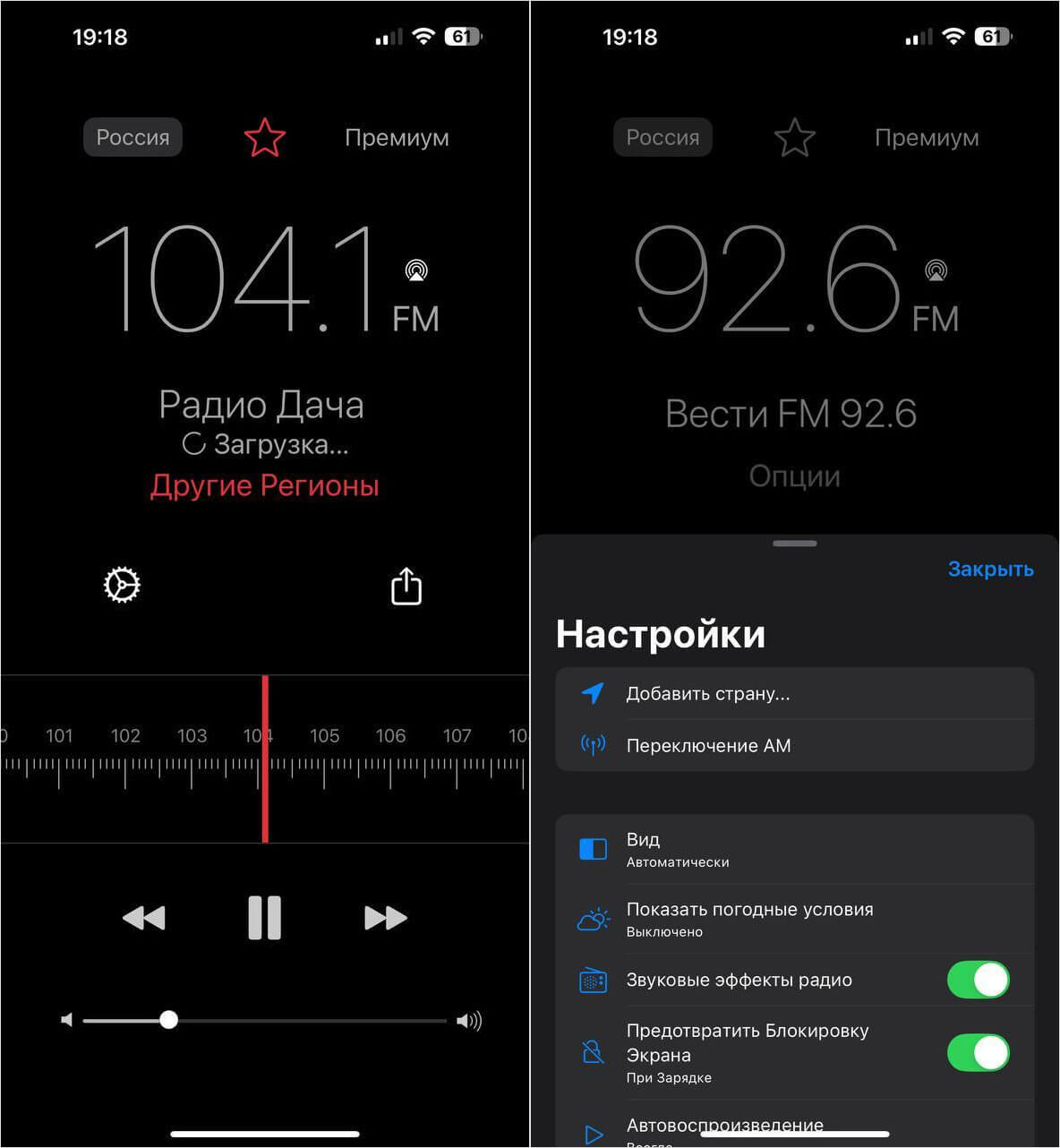 Как слушать радио на Айфоне. Приложение имитирует аналоговый радиоприемник, но подгружает станции из интернета. Как слушать радио на Айфоне. Приложение имитирует аналоговый радиоприемник, но подгружает станции из интернета. Фото.