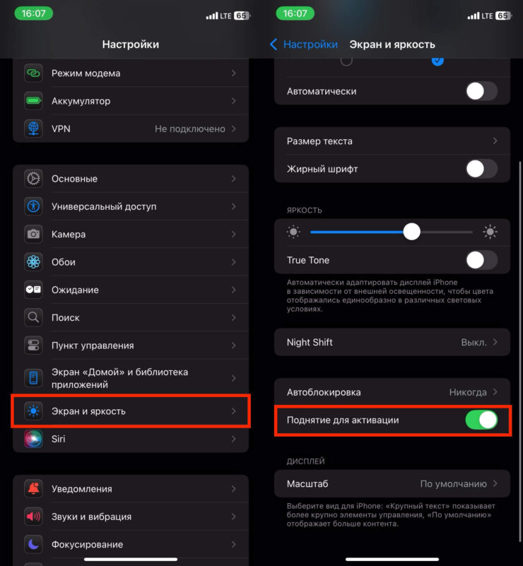Включать экран телефона при поднятии. Активация экрана при поднятии работает на iPhone просто отлично. Фото.