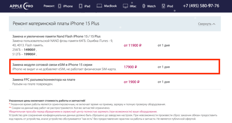 Плюсы и минусы eSIM. Ремонт eSIM может влететь в копеечку. Фото.