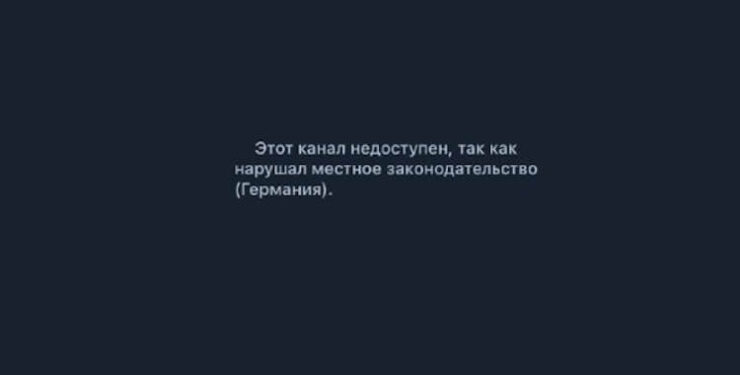 Что будет с Telegram. Вот такое сообщение видят пользователи из ЕС, которые хотят открыть каналы российских СМИ. Фото: EADaily. Фото.