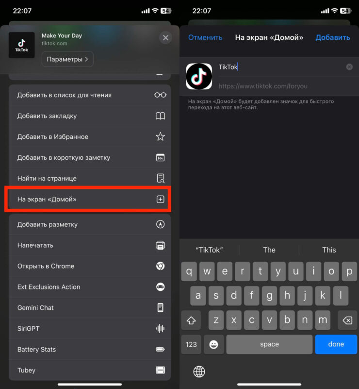 Веб-версия ТикТок. Добавьте веб-версию TikTok на рабочий стол iPhone. Фото.
