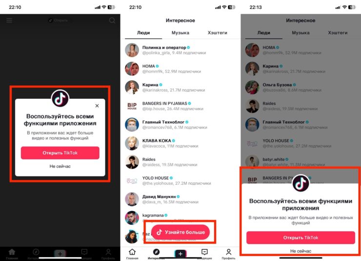 Веб-версия ТикТок. Сайт ТикТока постоянно будет пытаться перекинуть вас в приложение. Фото.