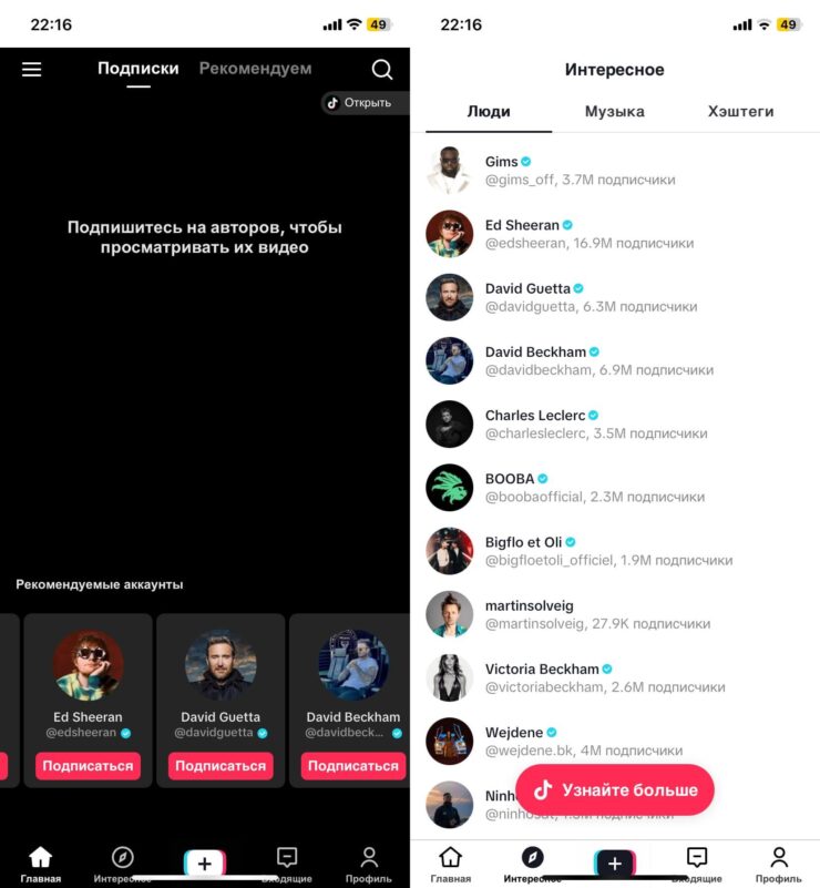 Веб-версия ТикТок. Меняйте сетевое местоположение и получите доступ к аккаунтам знаменитостей. Фото.