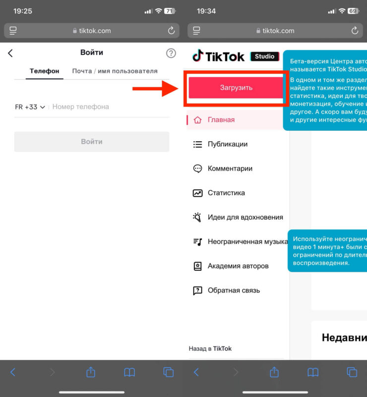 Как загрузить видео в ТикТок. Заставьте сайт TikTok думать, что вы в другой стране, и сможете заливать видео. Фото.