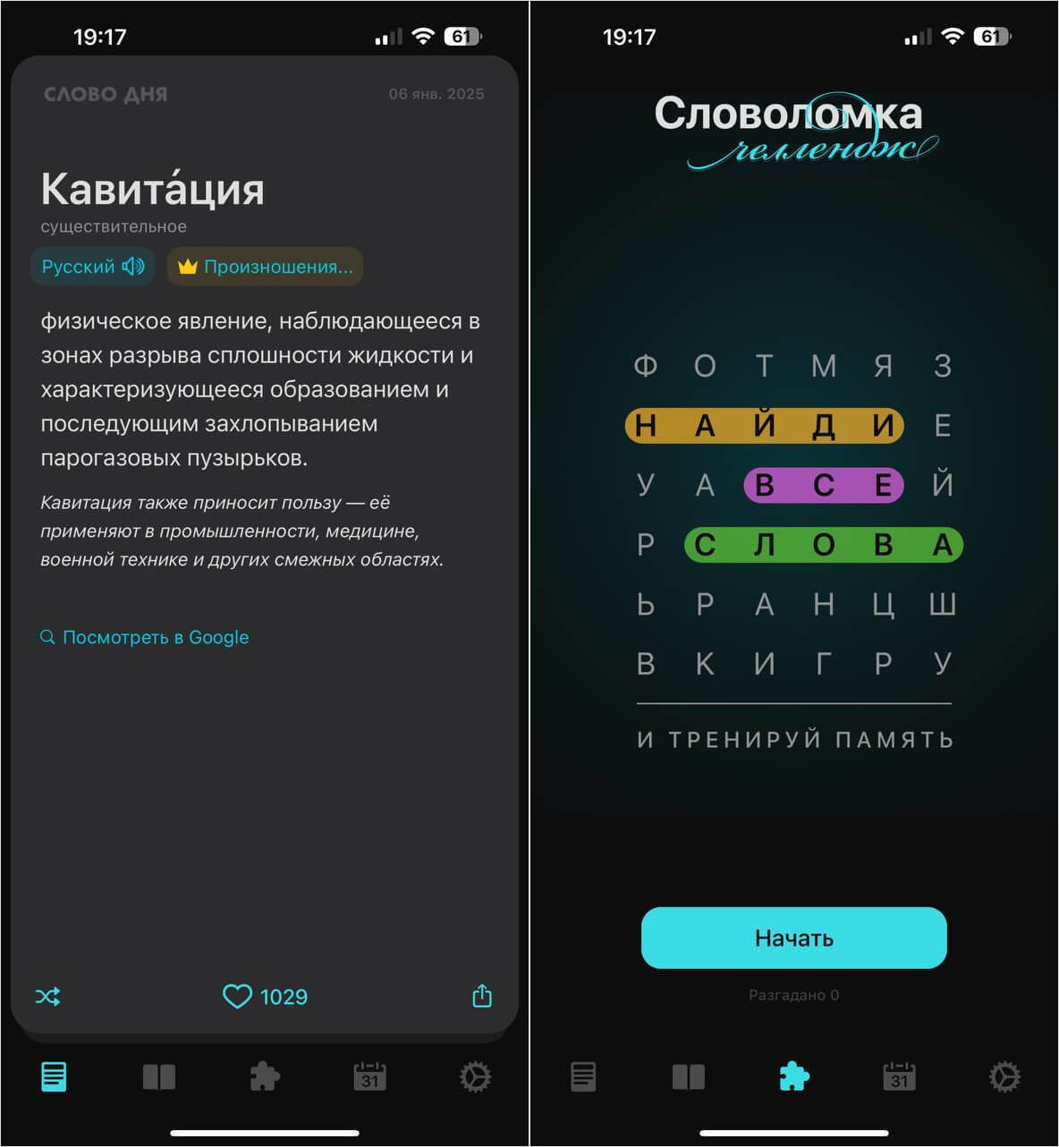 Приложение Толковый словарь. Крутое развлекательное приложение поможет прокачать свой словарный запас! Приложение Толковый словарь. Крутое развлекательное приложение поможет прокачать свой словарный запас! Фото.