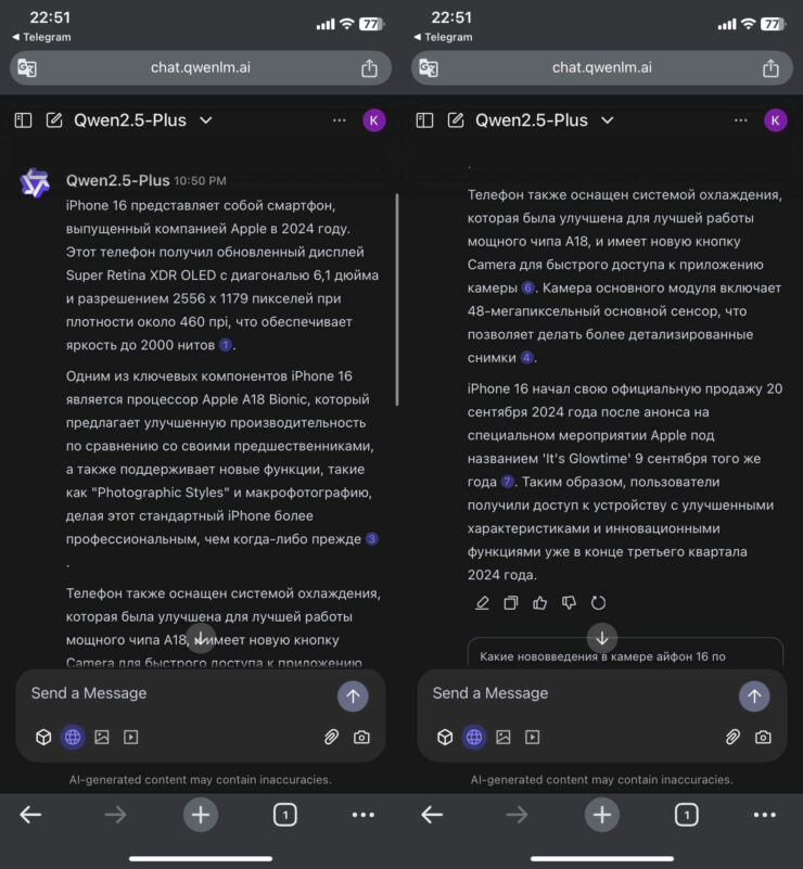 Нейросеть Qwen на Айфоне. Чат-бот неплохо ищет информацию в интернете. Нейросеть Qwen на Айфоне. Чат-бот неплохо ищет информацию в интернете. Фото.