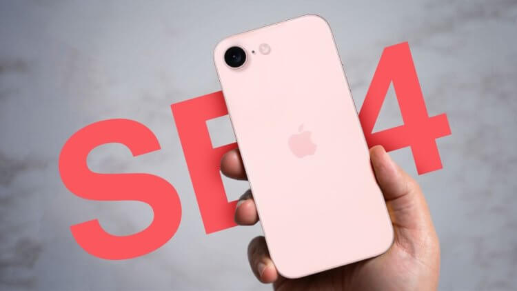 Новый iPhone SE 4 с процессором A18 и 8 ГБ ОЗУ может выйти уже на следующей неделе. iPhone SE 4 выйдет совсем скоро. Фото: Apple SPb Event. Новый iPhone SE 4 с процессором A18 и 8 ГБ ОЗУ может выйти уже на следующей неделе. iPhone SE 4 выйдет совсем скоро. Фото: Apple SPb Event. Фото.