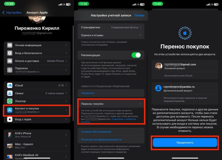 Как объединить Apple ID. Инициируйте перенос данных с одного Apple ID на другой. Фото.