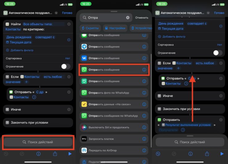 Автоматически поздравлять с Днем рождения. Для Telegram быстрая команда настраивается по аналогии. Автоматически поздравлять с Днем рождения. Для Telegram быстрая команда настраивается по аналогии. Фото.