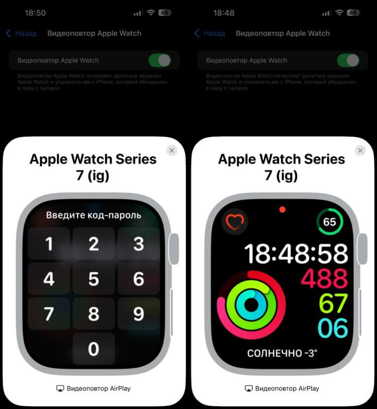 Видеоповтор Apple Watch. В результате на экране iPhone появляется вот такое окно, из которого можно управлять часами. Видеоповтор Apple Watch. В результате на экране iPhone появляется вот такое окно, из которого можно управлять часами. Фото.
