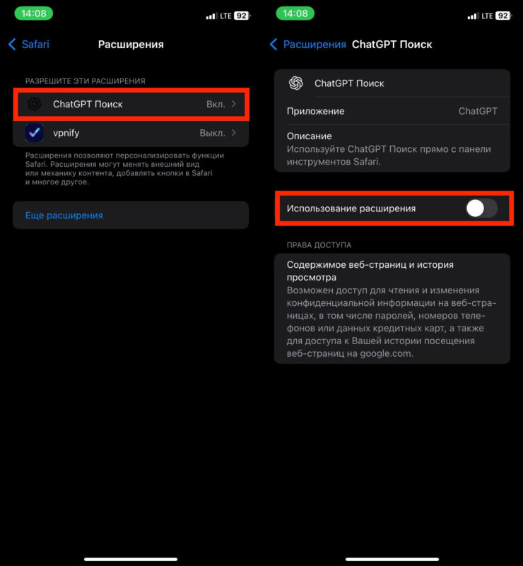 Расширения для Safari на iPhone. При необходимости ChatGPT Search можно отключить. Фото.