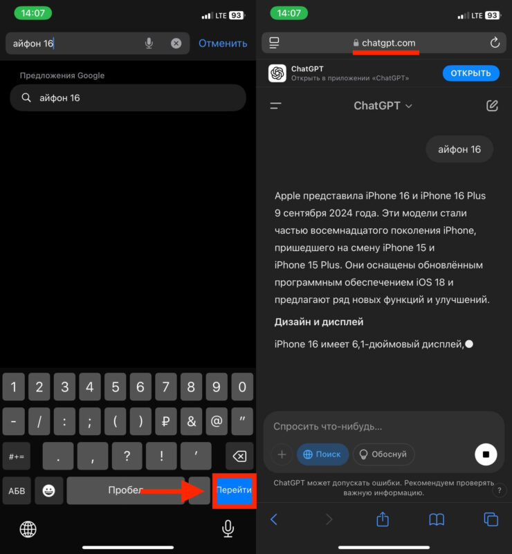 Поиск через ChatGPT. Кажется, что ищете в Google, но вас автоматом будет перекидывать в ChatGPT. Фото.