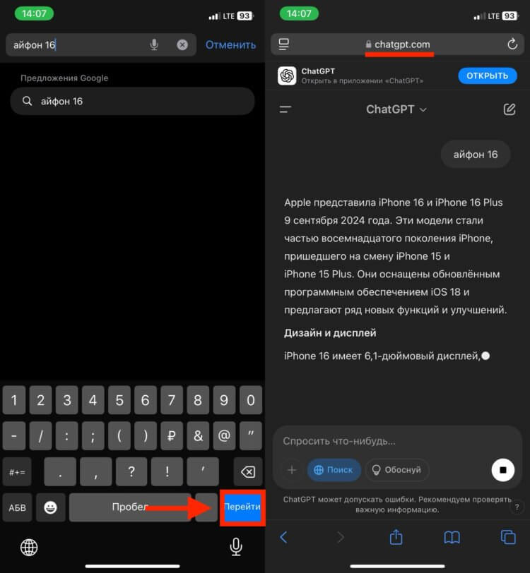 Поиск через ChatGPT. Кажется, что ищете в Google, но вас автоматом будет перекидывать в ChatGPT. Поиск через ChatGPT. Кажется, что ищете в Google, но вас автоматом будет перекидывать в ChatGPT. Фото.