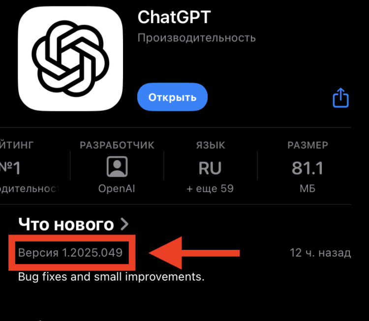 ChatGPT на Айфон. Для использования поиска ChatGPT необходимо приложение этой версии или новее. ChatGPT на Айфон. Для использования поиска ChatGPT необходимо приложение этой версии или новее. Фото.