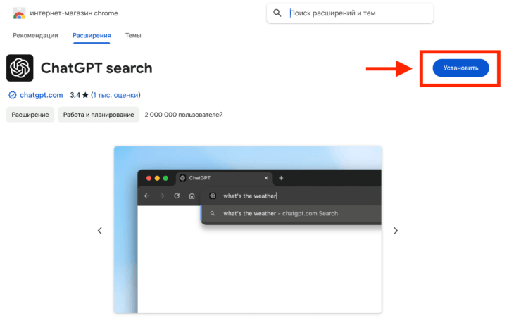 ChatGPT для поиска информации. Добавьте расширение в браузер. Фото.