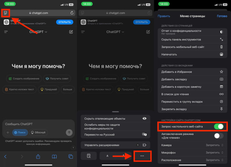ChatGPT на Айфон. Переключение на настольную версию ChatGPT позволит пользоваться поиском без авторизации. Фото.