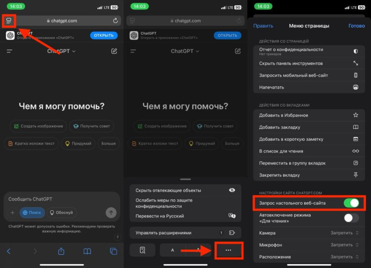 ChatGPT на Айфон. Переключение на настольную версию ChatGPT позволит пользоваться поиском без авторизации. ChatGPT на Айфон. Переключение на настольную версию ChatGPT позволит пользоваться поиском без авторизации. Фото.