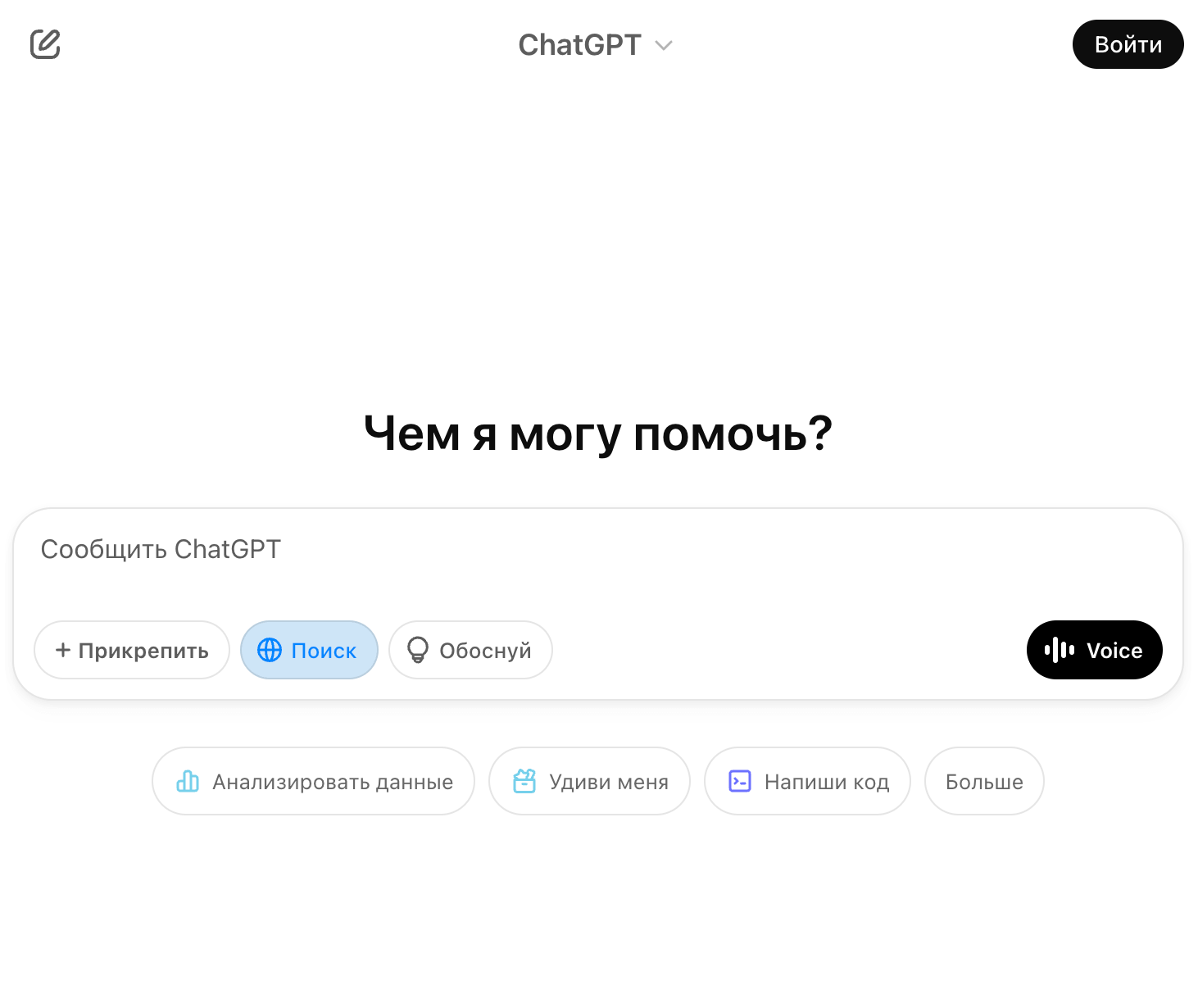 ChatGPT для поиска информации. Убедитесь, что кнопка «Поиск» активирована и можете вводить запрос. Фото.