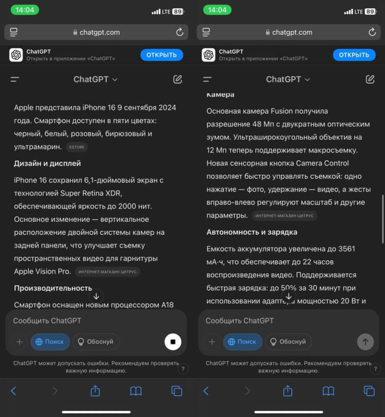 ChatGPT на Айфон. Поиск на Айфоне работает отлично и выдает всю необходимую информацию. ChatGPT на Айфон. Поиск на Айфоне работает отлично и выдает всю необходимую информацию. Фото.