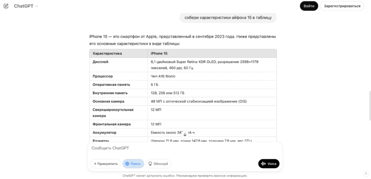 ChatGPT для поиска информации. Даже при использовании поиска ChatGPT умеет удобно структурировать информацию. ChatGPT для поиска информации. Даже при использовании поиска ChatGPT умеет удобно структурировать информацию. Фото.