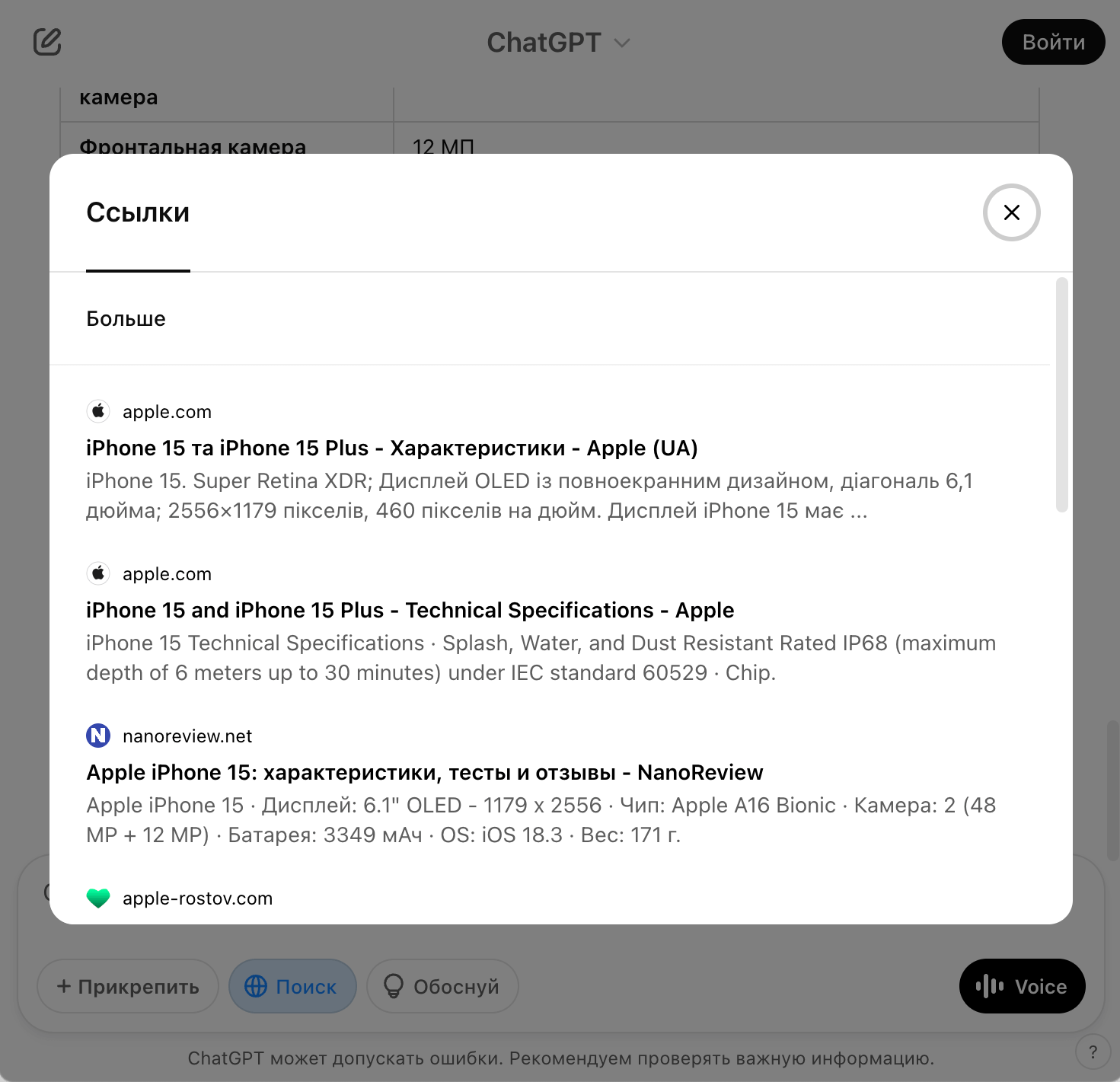 ChatGPT для поиска информации. При желании все используемые источники можно посмотреть. Фото.