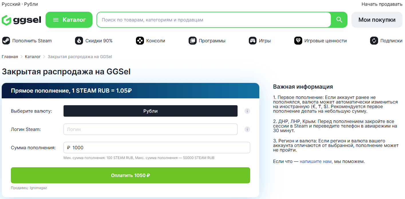 Как пополнить Steam через GGSel. GGSel позволяет быстро пополнить кошелек Steam с небольшой комиссией. Как пополнить Steam через GGSel. GGSel позволяет быстро пополнить кошелек Steam с небольшой комиссией. Фото.