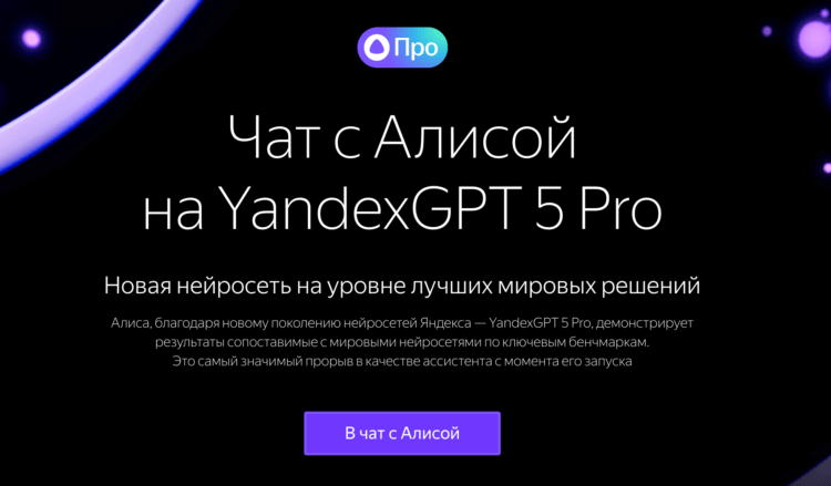 Как использовать YandexGPT 5 Pro. Проще всего воспользоваться новой моделью через онлайн-чат. Как использовать YandexGPT 5 Pro. Проще всего воспользоваться новой моделью через онлайн-чат. Фото.