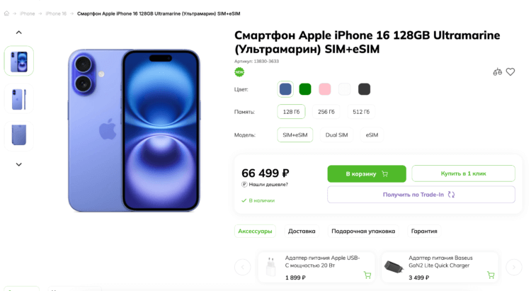 Сравнение цен на iPhone 16 в России. Но дешевле всего, конечно, в i-Ray. Фото.