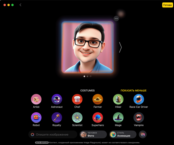 Нейросеть перерисовывает фотографии. Перетяните фото в Image Playground, и программа сама его перерисует. Фото.
