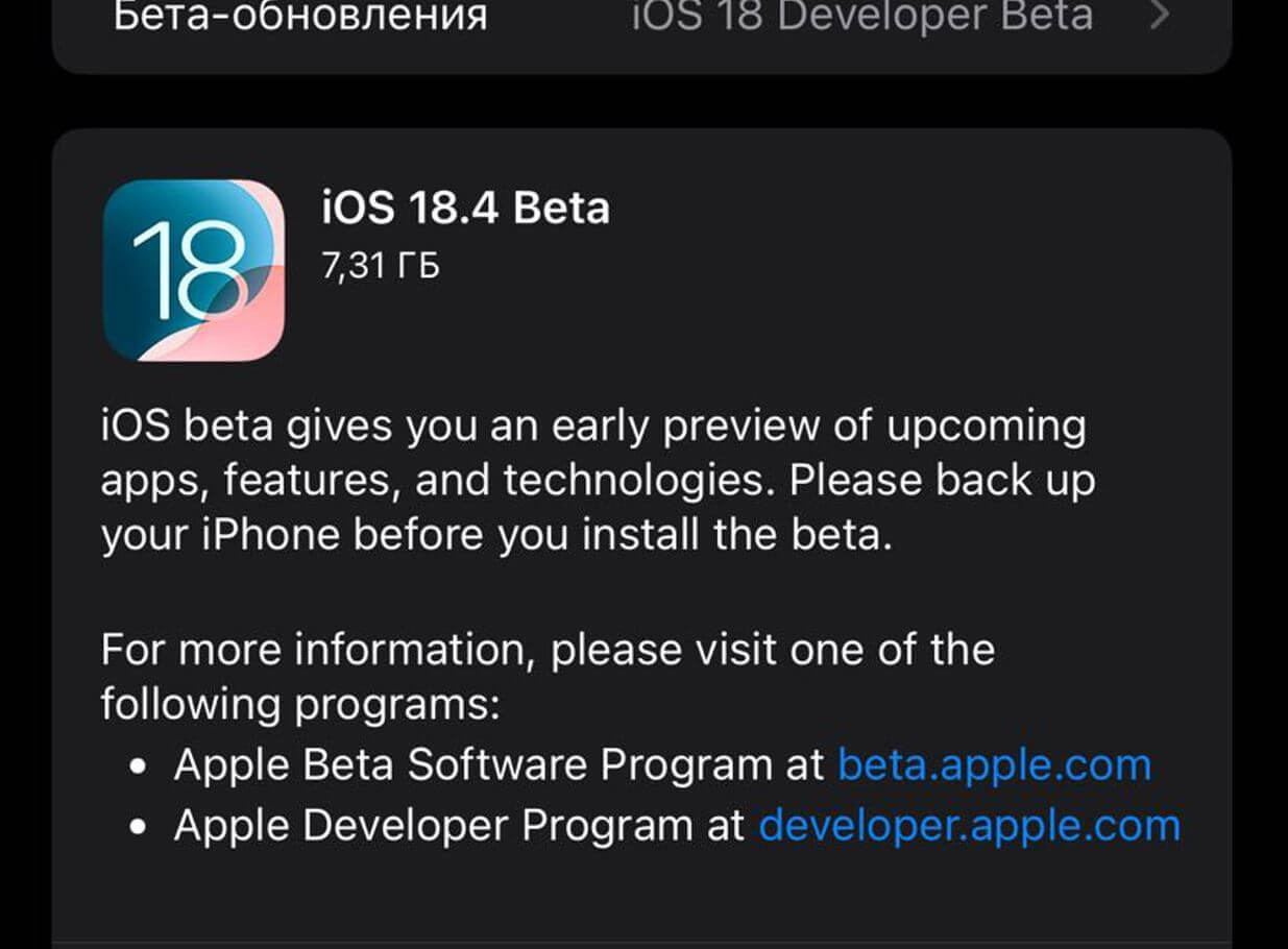 Как скачать iOS 18.4 beta 1. Скачать iOS 18.4 beta можно уже сейчас. Как скачать iOS 18.4 beta 1. Скачать iOS 18.4 beta можно уже сейчас. Фото.
