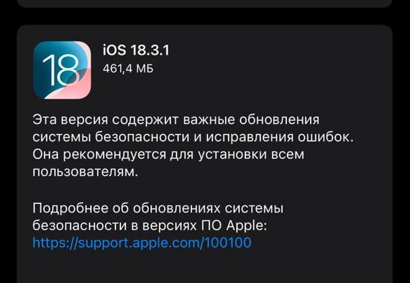 Как обновить iOS на Айфоне. iOS 18.3.1 весит мало и быстро скачивается на Айфон. Как обновить iOS на Айфоне. iOS 18.3.1 весит мало и быстро скачивается на Айфон. Фото.