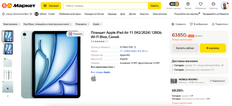 Сколько стоит iPad Air. Купить iPad Air M2 на 128 ГБ можно с доставкой из России. Фото.