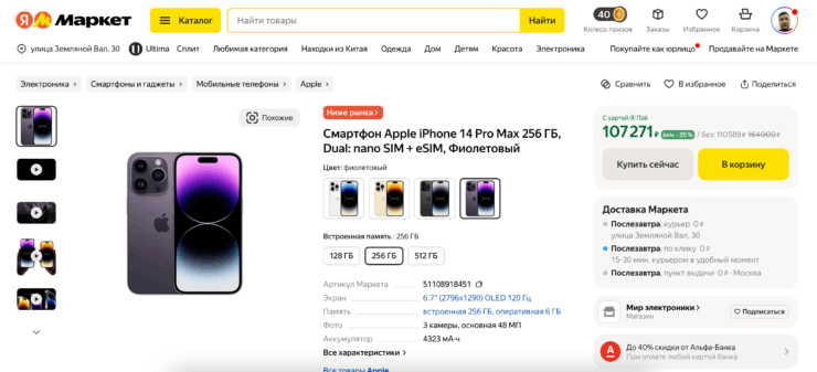 Цена на iPhone 14 Pro Max. Новый iPhone 14 Pro Max прямо сейчас продается за 107 тысяч рублей. Фото.