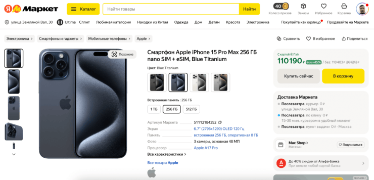 Цена на iPhone 14 Pro Max. iPhone 15 Pro Max продается чуть дороже — за 111 тысяч рублей. Кажется, что нас где-то обманывают. Фото.