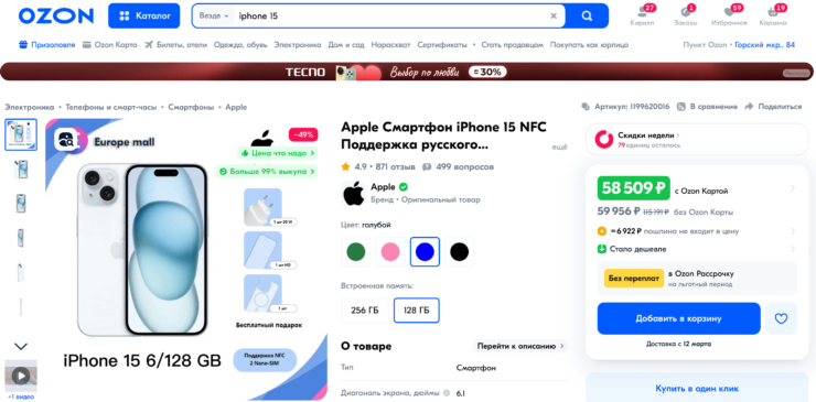 Цена Айфона 15. OZON тоже может привезти в удобный ПВЗ или вообще домой курьером. Фото.