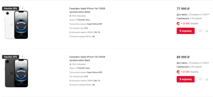 Стоит ли покупать iPhone 16e. В М.Видео можно предзаказать iPhone 16e за 78к рублей. Фото.