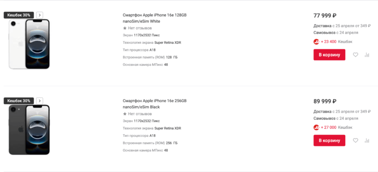 Стоит ли покупать iPhone 16e. В М.Видео можно предзаказать iPhone 16e за 78к рублей. Стоит ли покупать iPhone 16e. В М.Видео можно предзаказать iPhone 16e за 78к рублей. Фото.