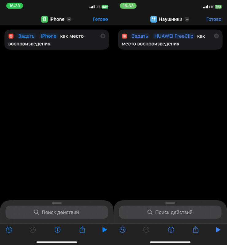 Наушники переключаются на динамики. Создайте сразу две команды. Фото.