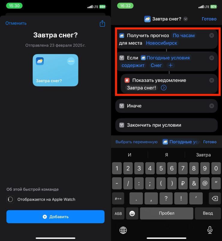 Уведомления о погоде. Скачайте быструю команду и настройте ее. Фото.