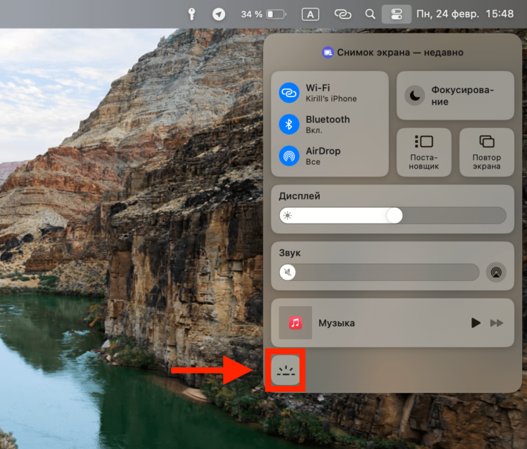 Как менять подсветку клавиатуры. Разверните Пункт управления. Фото.