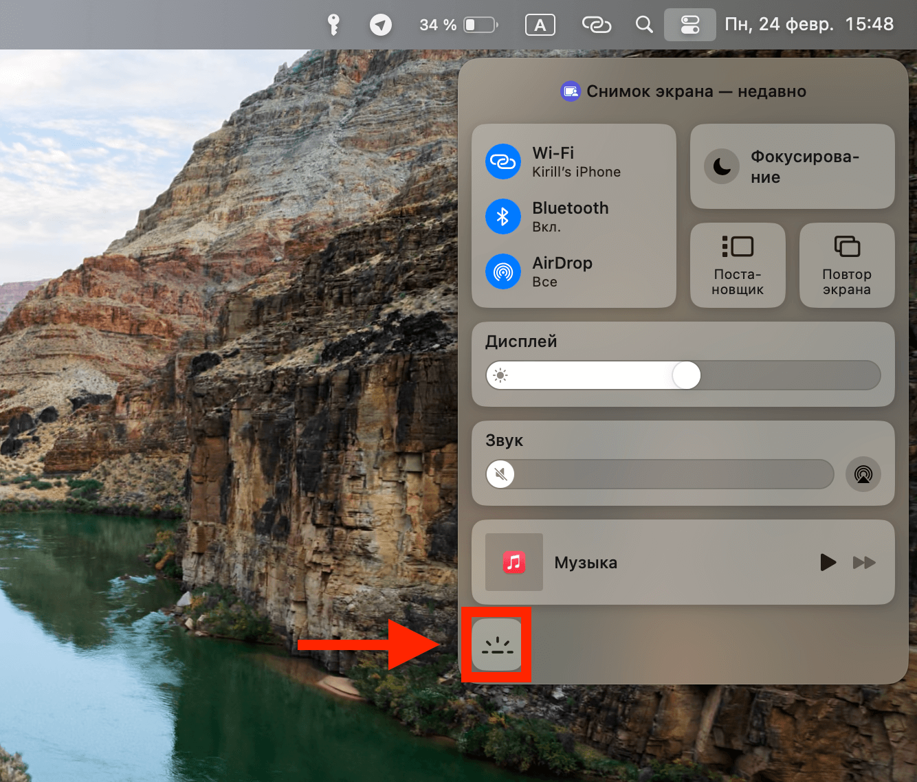 Как менять подсветку клавиатуры. Разверните Пункт управления. Фото.