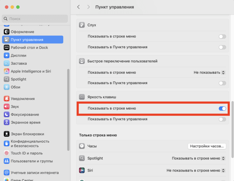 Как менять подсветку клавиатуры. Добавьте кнопку в строку меню macOS. Как менять подсветку клавиатуры. Добавьте кнопку в строку меню macOS. Фото.