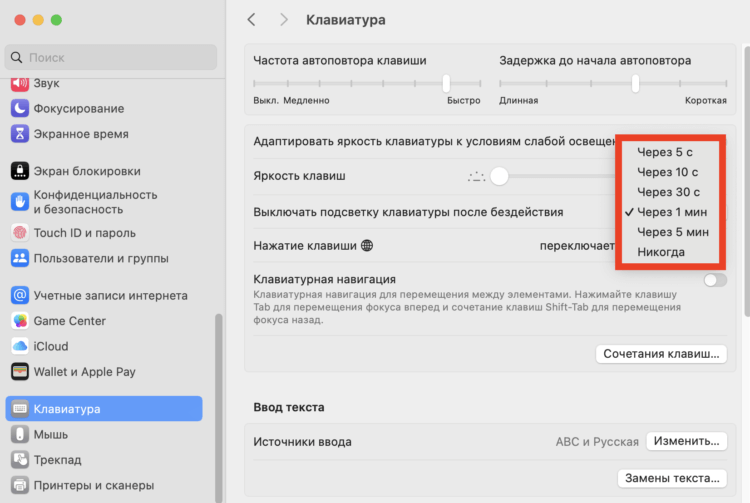 Настройка подсветки клавиатуры. Через указанное время подсветка клавиатуры будет автоматически гаснуть. Настройка подсветки клавиатуры. Через указанное время подсветка клавиатуры будет автоматически гаснуть. Фото.