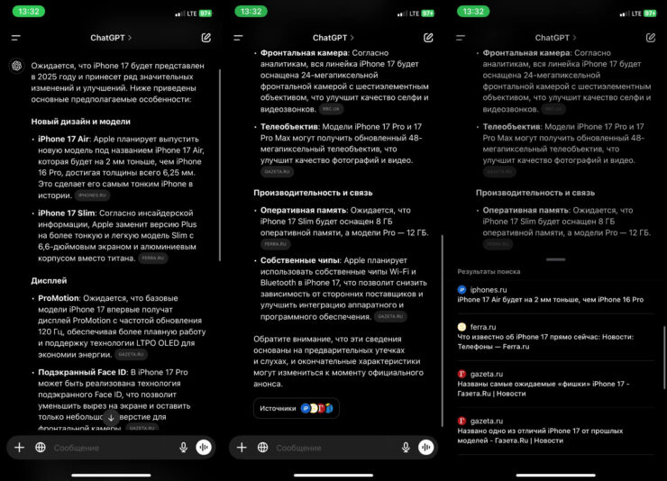 Сравнение Le Chat и ChatGPT. А вот так на этот же запрос ответил ChatGPT. Фото.