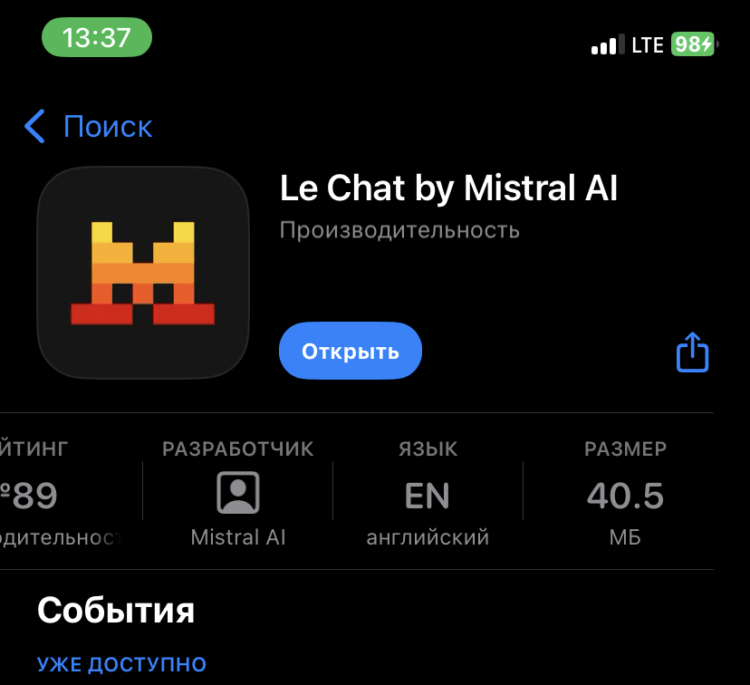 Скачать нейросеть Le Chat. Приложение спокойно можно скачать из App Store. Скачать нейросеть Le Chat. Приложение спокойно можно скачать из App Store. Фото.