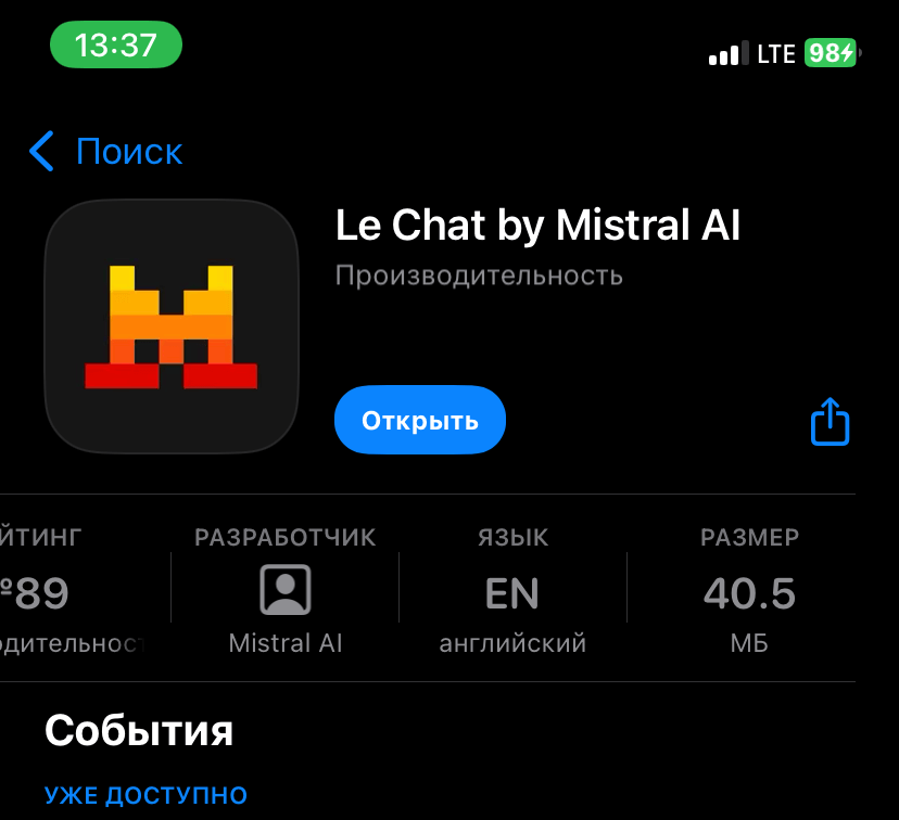 Скачать нейросеть Le Chat. Приложение спокойно можно скачать из App Store. Фото.