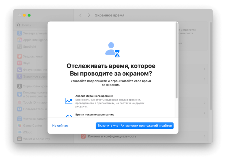 Лимит времени приложений. Сначала активируйте подсчет экранного времени на Mac. Лимит времени приложений. Сначала активируйте подсчет экранного времени на Mac. Фото.