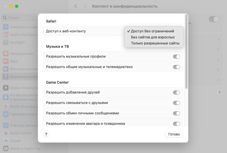 Настройка экранного времени. Здесь можно ограничить доступ к определенным приложениям и сайтам для взрослых. Настройка экранного времени. Здесь можно ограничить доступ к определенным приложениям и сайтам для взрослых. Фото.