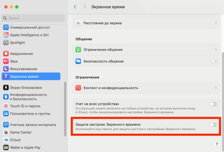 Пароль экранного времени. Активируйте тумблер для защиты экранного времени паролем. Пароль экранного времени. Активируйте тумблер для защиты экранного времени паролем. Фото.